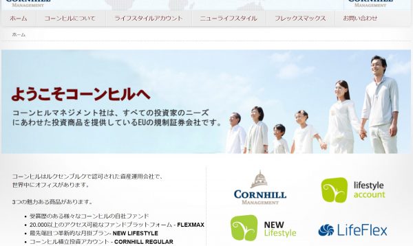 手数料割高 コーンヒル Cornhill を契約してはいけない理由 海外投資のはじめ方