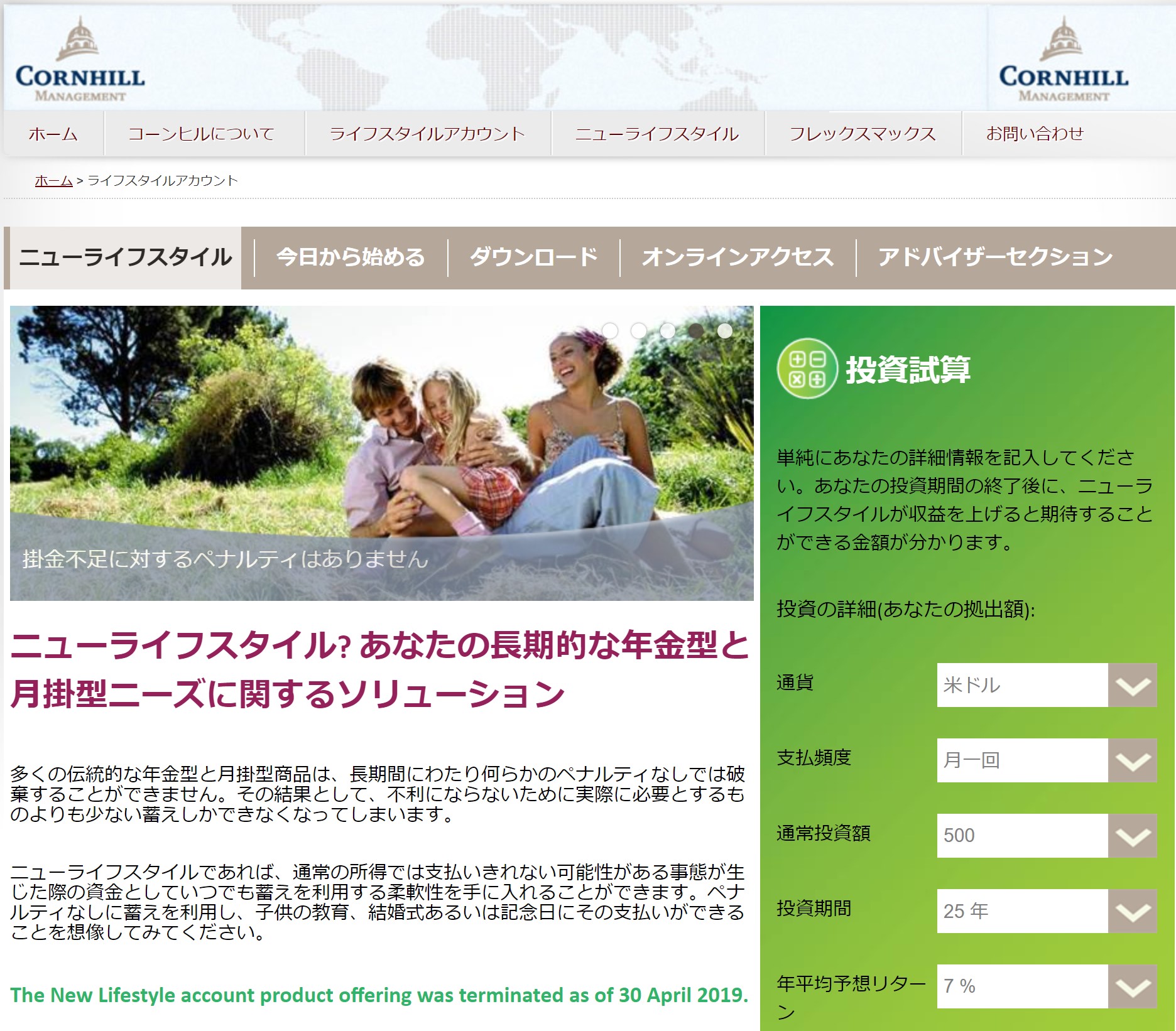 手数料割高 コーンヒル Cornhill を契約してはいけない理由 海外投資のはじめ方